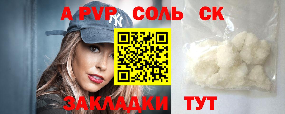 Alpha-PVP Соль Каменск-Шахтинский