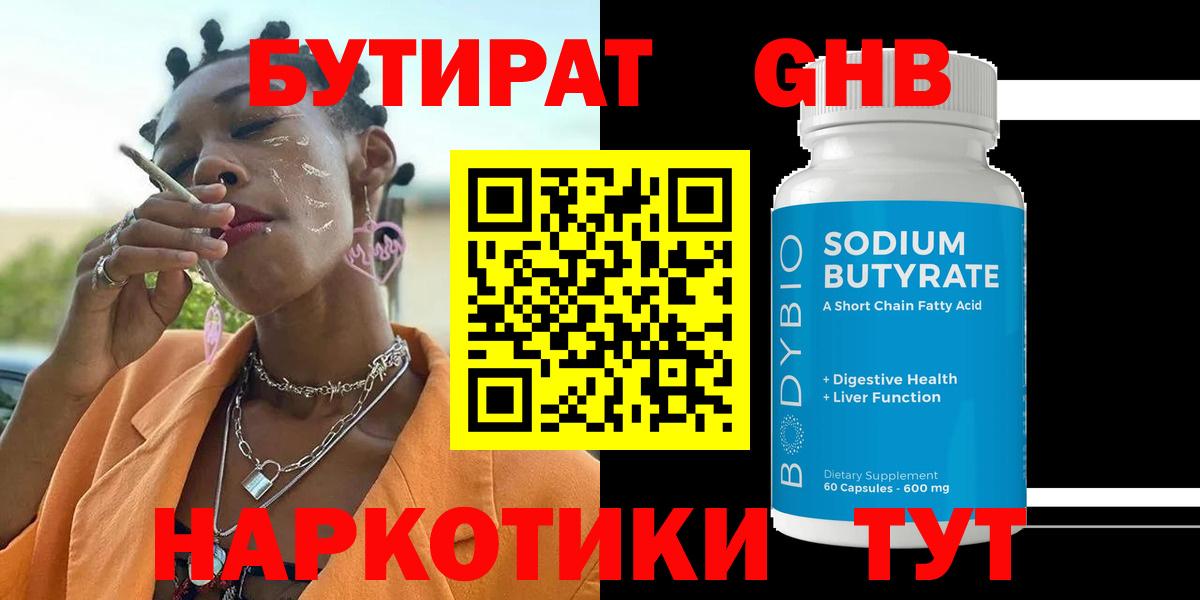 БУТИРАТ  Вход с VPN  Каменск-Шахтинский  Бутират 1.4BDO 