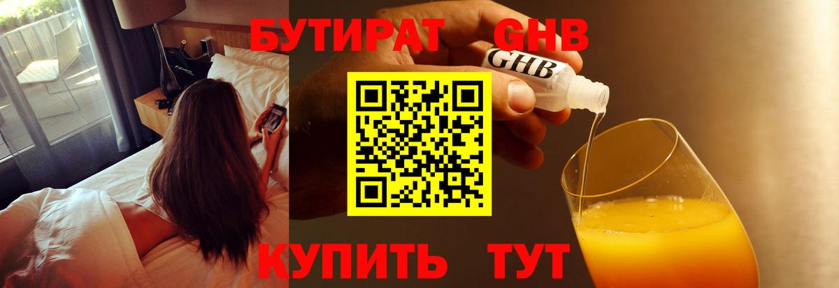 Бутират бутик  БУТИРАТ  Каменск-Шахтинский 