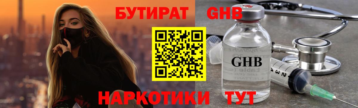 БУТИРАТ вода Каменск-Шахтинский