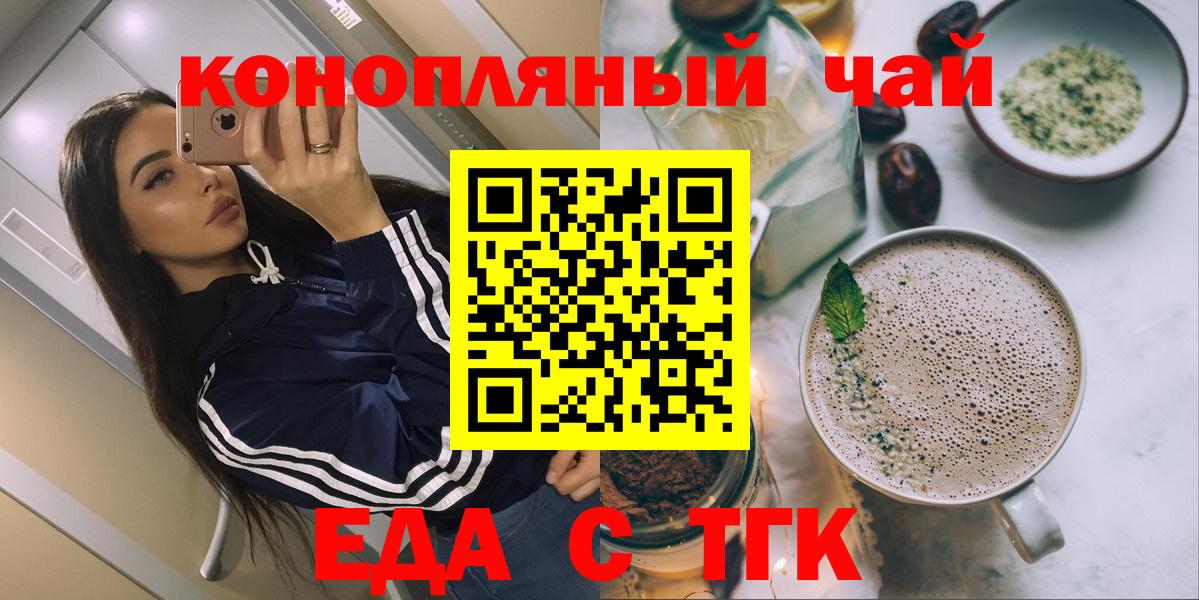 Еда ТГК марихуана Каменск-Шахтинский