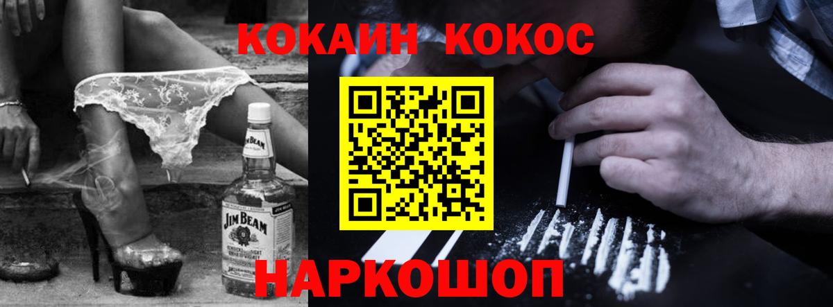 COCAIN Эквадор Каменск-Шахтинский