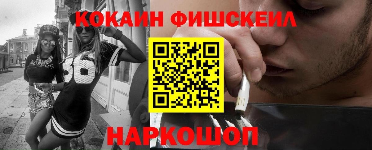 Кокаин 97%  Каменск-Шахтинский  КОКАИН  Cocaine Fish Scale 