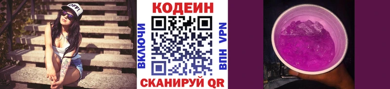 KRAKEN ONION  мориарти формула  Кодеиновый сироп Lean Purple Drank  Каменск-Шахтинский 