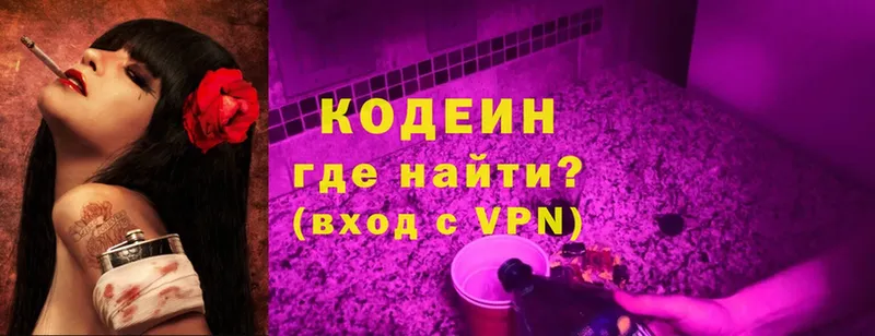 Кодеин Purple Drank  Каменск-Шахтинский 