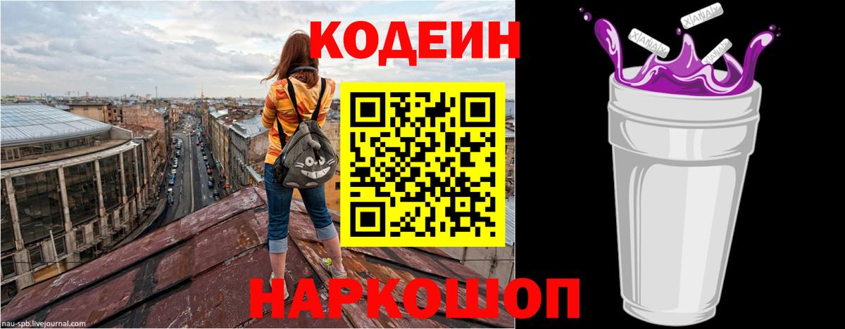 Кодеиновый сироп Lean напиток Lean (лин) Каменск-Шахтинский