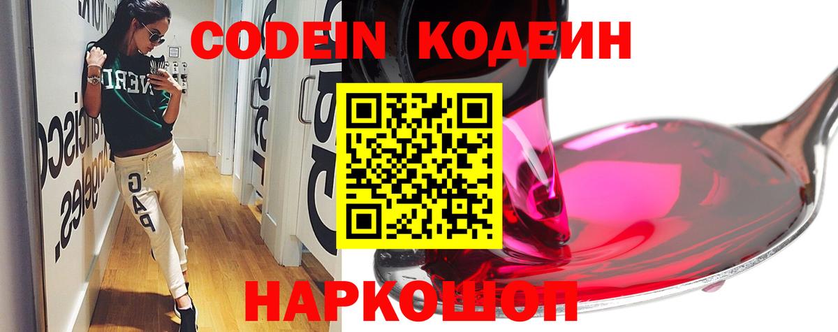 Каменск-Шахтинский  Кодеиновый сироп Lean Purple Drank  Вход с VPN  Кодеин напиток Lean (лин) 