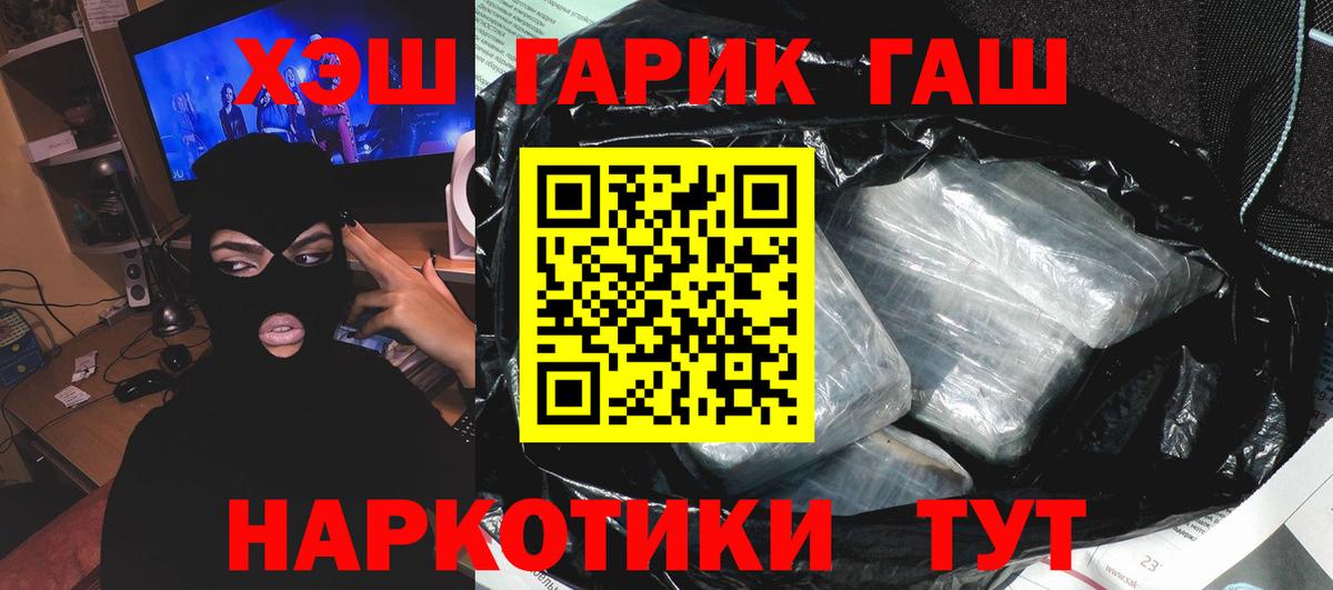 Гашиш хэш  Гашиш  Вход с VPN  магазин    ГАШ 40% ТГК  Каменск-Шахтинский 