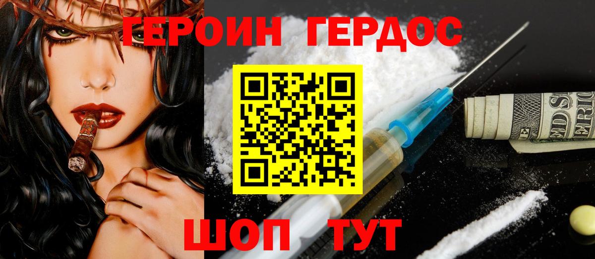 ГЕРОИН белый Каменск-Шахтинский