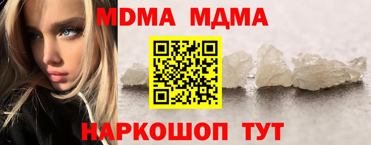МДМА  Каменск-Шахтинский  MDMA VHQ  МДМА кристаллы 