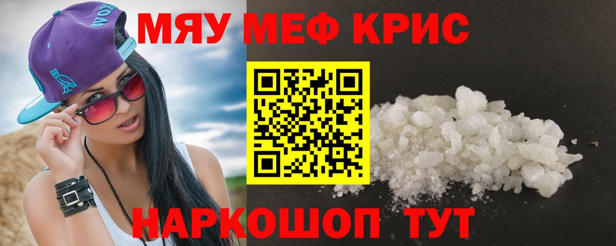 МЕФ  Вход с VPN  МЯУ-МЯУ мука  Каменск-Шахтинский  МЯУ-МЯУ 4 MMC 