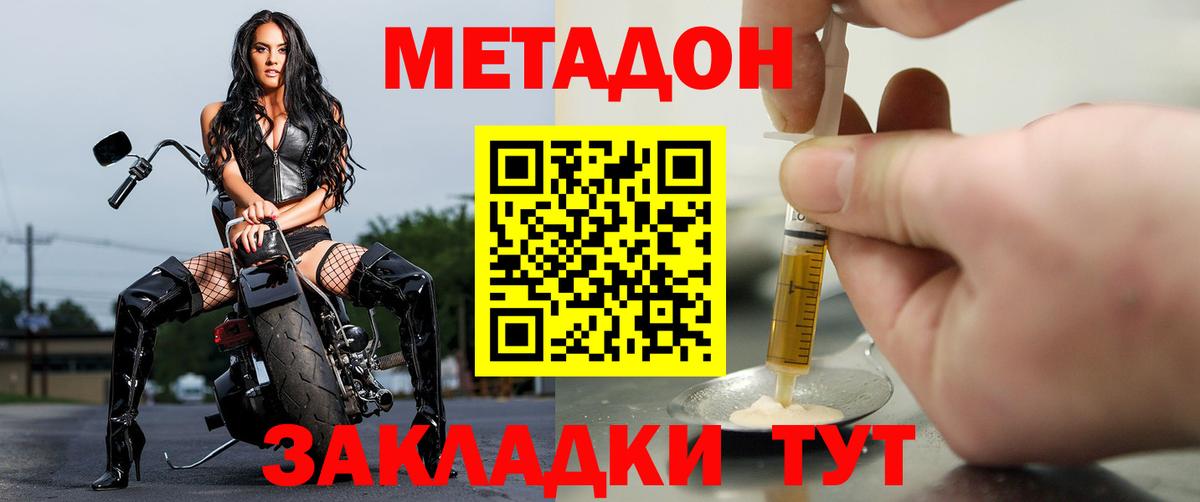 МЕТАДОН methadone Каменск-Шахтинский