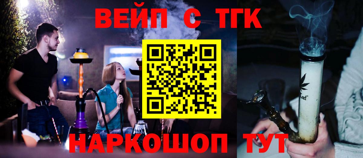 Дистиллят ТГК вейп с тгк Каменск-Шахтинский